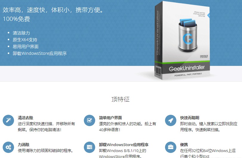 ئۈچۈرۈش يۇمشاق دېتالى Geek Uninstaller