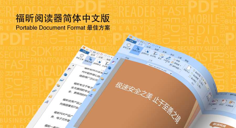福昕PDF阅读器 10.0.1
