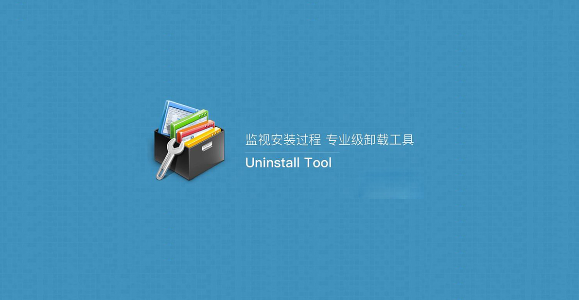 كەسپىي ئۈچۈرۈش يۇمشاق دېتالى Uninstall Tool