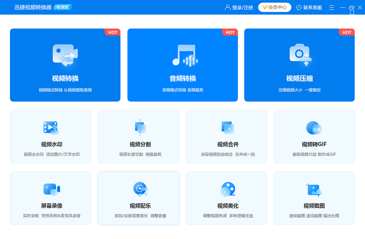 迅捷 سىن فورماتىنى ئۆزگەرتىش يۇمشاق دېتالى