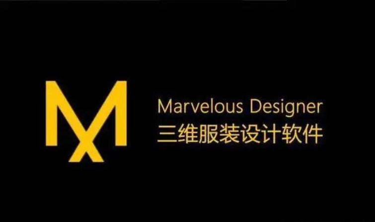 Marvelous Designer（MD）7