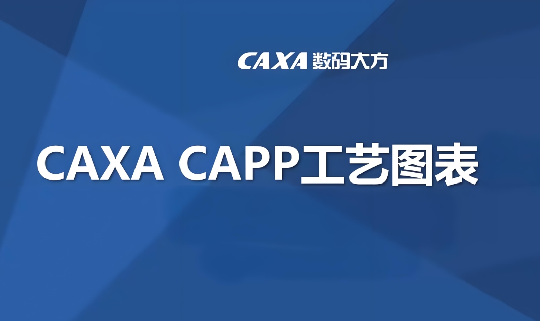 2018 CAXA CAPP تېخنولوگىيە دېگرامما سىزىش يۇمشاق دېتالى