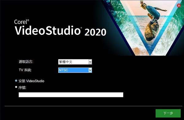Corel VideoStudio 2020
