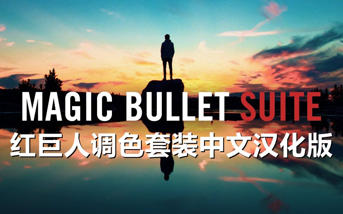 Magic Bullet Suite v2023.2