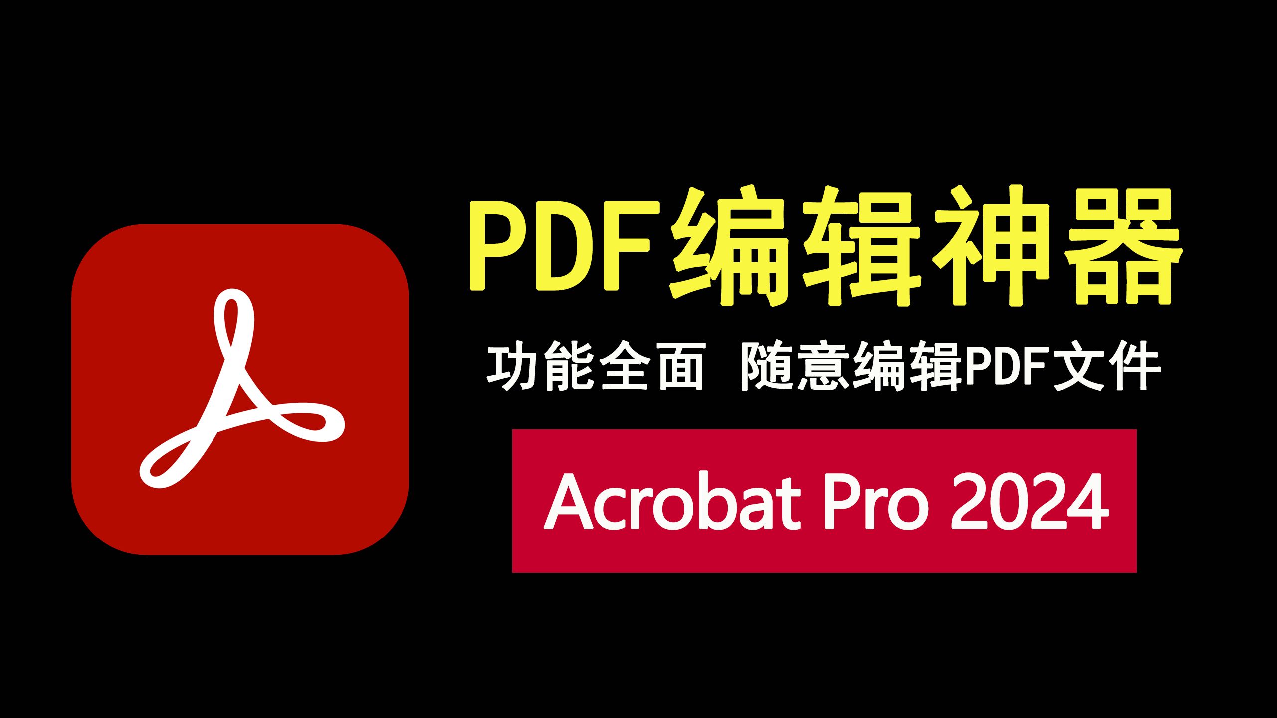 PDF تەھرىرلەش يۇمشاق دېتالى Acrobat Pro DC 2024.005.20320