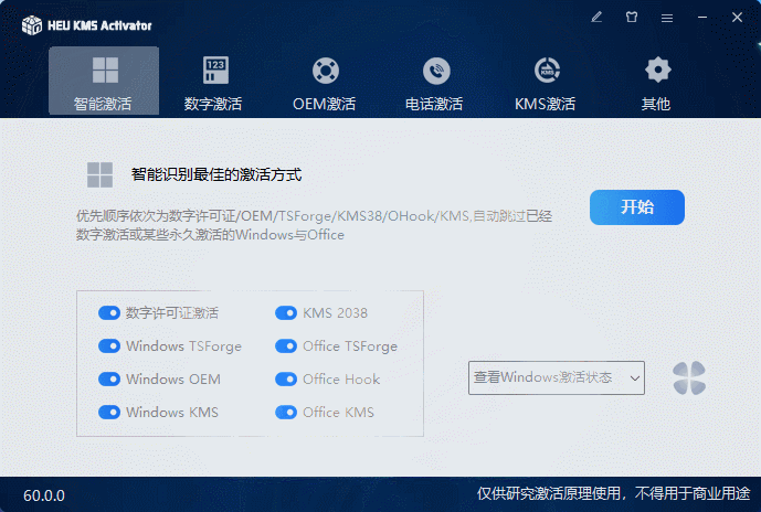 ئەڭ يىڭى نەشرىدىكى HEU_KMS_Activator_v60 بارلىق نۇسخدىدكى Windows+Office نى تۇلۇق ئاكتىپلاشقا بۇلىدۇ.