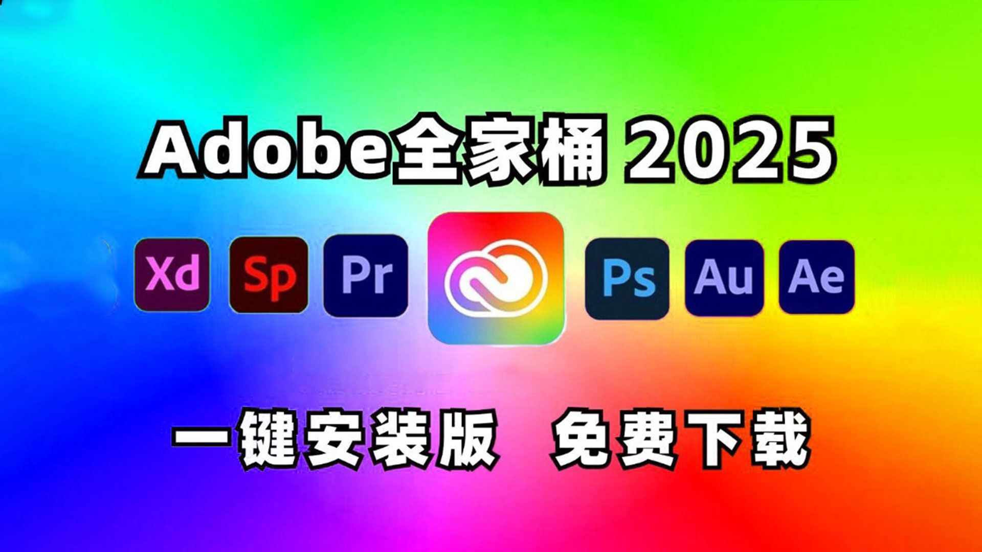 Adobe 2025.1نىڭ بىر كونوپكا بىلەنلا قاچىلىنىدىغان نۇسخىسى (ئۇستاز نۇسخىسى)