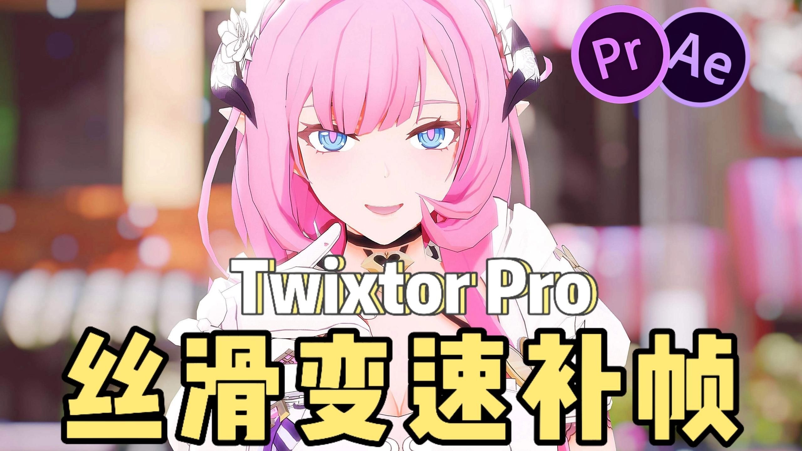 سىن كۈرۈنۈش تىزلىنىشى ئۆزگەرتىش قىستۇرمىسى Twixtor Pro V8